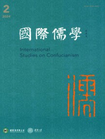 国际儒学·中英文杂志
